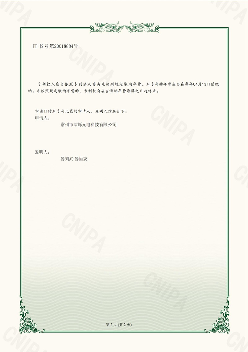 202320815614X證書一種基于激光3D視覺引導(dǎo)的不銹鋼充氣柜激光焊接設(shè)備_02.jpg 202320815614X證書一種基于激光3D視覺引導(dǎo)的不銹鋼充氣柜激光焊接設(shè)備_02.jpg